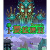 泰拉瑞亚飞行坐骑排行 泰拉瑞亚坐骑大全以及获取方法