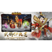 三国将无双礼包码2023-三国将无双礼包码免费领取