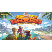 最后的原始人礼包码在哪里输入?最后的原始人礼包码最新