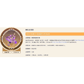 原神神乐之真意突破材料是什么？神乐之真意90级属性面板