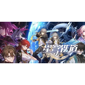 崩坏星穹铁道丰饶之种怎么获得？崩坏星穹铁道丰饶之种获得方法