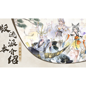 《我的御剑日记》版本流派介绍 我的御剑日记版本流派攻略