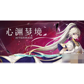 心渊梦境鲜花手环怎么获得？心渊梦境鲜花手环获得方法