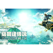 塞尔达传说王国之泪港版和日版区别是什么？王国之泪港版和日版区别介绍