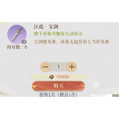 代号鸢宝剑怎么获得？孙策宝剑获取攻略