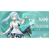 原神珐露珊武器圣遗物怎么搭配？珐露珊武器圣遗物搭配攻略介绍
