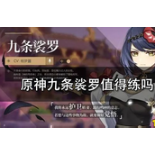 原神九条裟罗武器圣遗物搭配 九条裟罗武器和圣遗物选择攻略