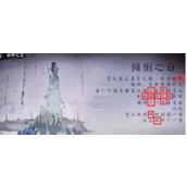 阴阳师画中之言倾倒之日答案是什么？阴阳师画中之言倾倒之日答案攻略