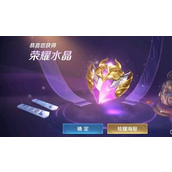 王者荣耀荣耀水晶361次抽满多少钱？抽荣耀水晶要多少