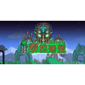 泰拉瑞亚丛林蜥蜴祭坛有什么用?泰拉瑞亚丛林蜥蜴祭坛用途