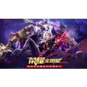 荣耀全明星礼包码有哪些?荣耀全明星礼包码一览