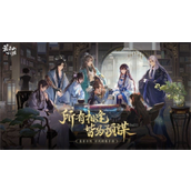 花亦山心之月礼包码2023是啥-花亦山心之月礼包码2023一览