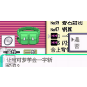 口袋妖怪一字斩怎么获得 口袋妖怪一字斩获取攻略
