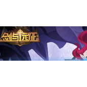 剑与远征团队远征S8赛季怎么玩-剑与远征团队远征S8赛季玩法攻略