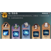 一念逍遥体修仙灵绝技怎么搭-一念逍遥体修仙灵绝技搭配攻略