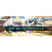 原神源极之星大河神卫怎么获得 原神源极之星大河神卫获取攻略