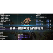 再刷一把好玩吗-再刷一把游戏介绍