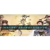 叫我大掌柜失眠的陈猎户药方怎么配-叫我大掌柜失眠的陈猎户药方配方攻略