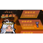 元气骑士恶魔术士强度怎么样 元气骑士恶魔术士强度介绍攻略