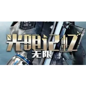 光明记忆无限六臂天王怎么打-光明记忆无限六臂天王打法攻略