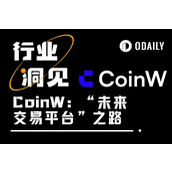 开启数字资产交易新时代，CoinW的“未来交易平台”野望