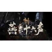 燕云十六声海捕怎么抓逃犯-海捕抓逃犯攻略