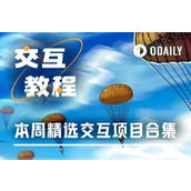 本周精选交互项目：Aster第二阶段积分空投、SoSoValue第二季活动、Sentient新Galxe任务