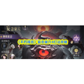 不朽箴言妄念巢穴4怎么打-不朽箴言妄念巢穴4打法攻略