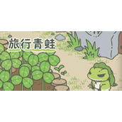旅行青蛙猫头鹰喜欢什么食物-旅行青蛙猫头鹰爱吃食物分享