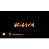 「客服小何」上线币安Alpha、某交易员半小时获利38万镁！社群质疑内幕交易