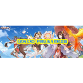 武将无双开局怎么玩-武将无双开局玩法介绍和思路