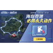和平精英手游海岛竞速怎么玩?