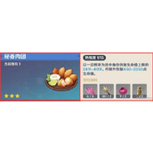 原神新增食物有哪些-3.4版本新增食谱