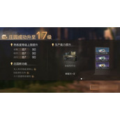 明日之后17级庄园升级条件是什么?17级庄园升级攻略