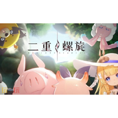 二重螺旋预约地址入口在哪-全平台预约入口汇总