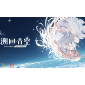 溯回青空2025最新兑换码是什么-溯回青钻石兑换码cdk分享