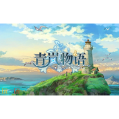 青岚物语兑换码分享-青岚物语最新2025兑换码大全