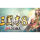 三国志8重制版兑换码是什么-三国志8重制版最新2025兑换码分享