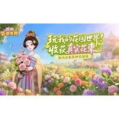 我的花园世界最新兑换码分享-我的花园世界白嫖VIP方法介绍