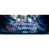 云原神游戏入口体验_云原神-云端畅玩高画质冒险世界