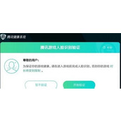 王者荣耀人脸识别系统怎么解除?人脸识别解除方法介绍