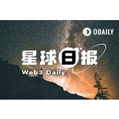 24H热门币种与要闻 | 美政府停摆僵局持续，35天纪录即将被打破；Berachain：因漏洞失窃的全部资金已追回，区块链现已恢复运行（11月5日）