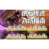 《炉石传说》国服归来：一部游戏传奇的优化与革新