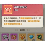 洛伊的移动要塞稀有祝福石使用方法