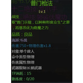 大千世界2普门枪法和精酿获取攻略