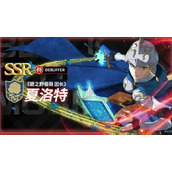 黑色四叶草魔法帝之道夏洛特装备及词条推荐