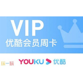 优酷免费领取三天会员网址-优酷试用会员领取免费观看