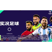 实况足球网页版地址是什么-实况足球网页版入口