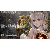 《噬血代码-II》角色露・马格梅尔预告发布