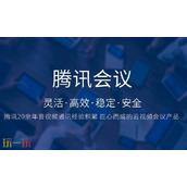 腾讯会议网页版登录入口在哪里-腾讯会议网页版登录网址